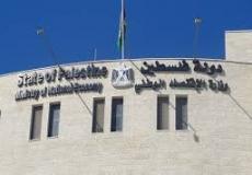  وزارة الاقتصاد الوطني - رام الله