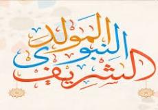 متى تاريخ المولد النبوي الشريف 2019 في الجزائر