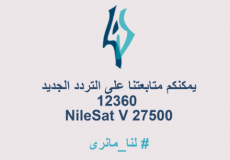 تردد قناة لنا