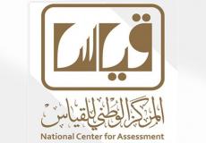 المركز الوطني للقياس