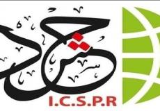 الهيئة الدولية لدعم حقوق الشعب الفلسطيني حشد