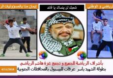 الرياضة للجميع وتجمع غزة هاشم  ينظمان بطولة الشهيد ياسر عرفات للبيسبول