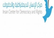 مركز الإنسان للديمقراطية والحقوق