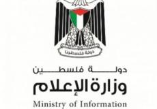 وزارة الإعلام: تصويت الأمم المتحدة محاكمة للاحتلال وانتصار لشعبنا