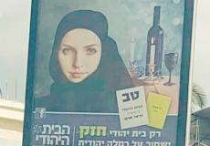 إعلان دعائي انتخابي يثير موجة غضب واستياء المواطنين العرب 