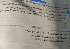تسريب امتحان الاحياء للصف الاول الثانوى 2020 في مصر