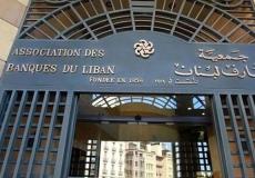 جمعية مصارف لبنان
