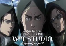  هجوم العمالقة الجزء الرابع الحلقة 1 