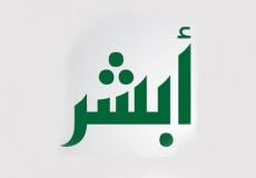 رابط نتائج القبول المبدئي للرجال برتبة جندي الجوازات 1441 _ أبشر