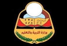 نتائج الثانوية العامة 2020 في صنعاء اليمن حسب الاسم ورقم الجلوس