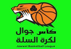 كاس جوال لكرة السلة .