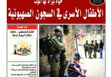 جريدة المواطن الجزائرية تصدر ملفا خاصا بالاسرى 