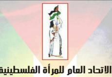 الاتحادالعام للمرأة الفلسطينية