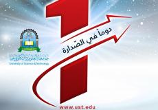 جامعة العلوم والتكنولوجيا