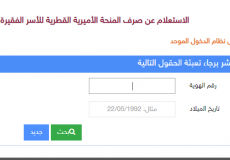رابط فحص المنحة القطرية 100 دولار