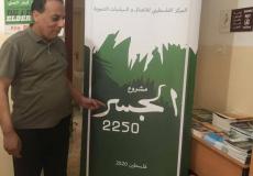 المركز الفلسطيني يعلن عن انطلاق مشروع " الجسر 2225 "
