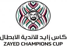 موعد نهائي كاس زايد 2019