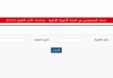 رابط منحة قطر 2019