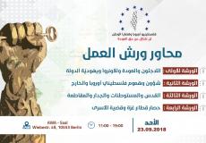 التجمعات الفلسطينية بأوروبا تطلق ملتقاها الجامع الأحد المقبل