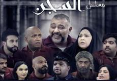 مسلسل السجن حسن البلام الحلقة 1