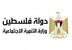 وزارة التنمية الاجتماعية