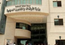 وزارة الأوقاف - غزة