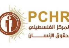المركز الفلسطيني لحقوق الإنسان