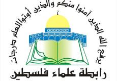 رابطة علماء فلسطين بغزة 