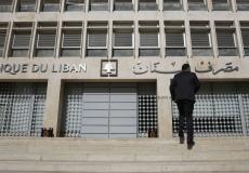 مصرف لبناني