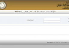 نتائج الشهادة الثانوية 2019 الدور الثاني وزارة التربية والتعليم ليبيا