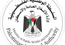 وزارة الأشغال العامة والإسكان 