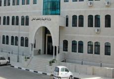 وزارة التربية والتعليم العالي - رام الله