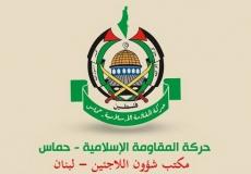 مكتب شؤون اللاجئين في حماس