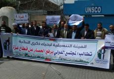 الهيئة التنسيقية لإحياء ذكرى النكبة تطالب برفع الحصار عن غزة