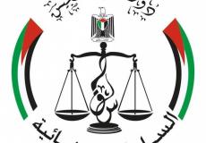 السلطة القضائية- رام الله