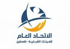 الاتحاد  العام  للهيئات الشبابية  يسعد  لاطلاق فعاليات اليوم العالمي للشباب 