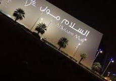 السلام مول