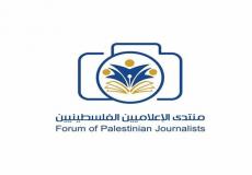منتدى الإعلاميين الفلسطينيين