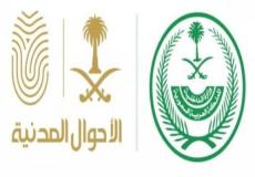 تعديلات جديدة على نظام الأحوال المدنية السعودية .. إلغاء مهلة 14 يوم لاستخراج الهوية