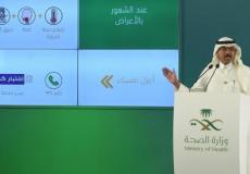 وزارة الصحة السعودية