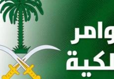اوامر ملكية – حدث ضخم في السعودية اليوم