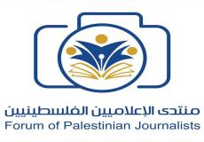 منتدى الإعلاميين الفلسطينيين