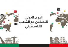 اليوم الدولي للتضامن مع الشعب الفلسطيني