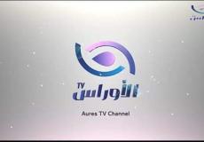 تردد قناة الأوراس الجزائرية Awraas TV channel 2019 على النايل سات