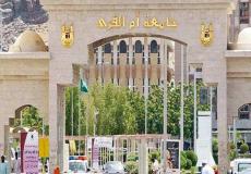 جامعة أم القرى