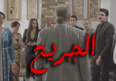 مسلسل الجريح الحلقة 7 