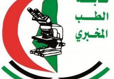 نقابة الطب المخبري