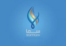 تردد قناة سما