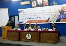 جامعة الأقصى تبدأ فعاليات إحياء ذكرى يوم الأسير الفلسطيني في غزة اليوم