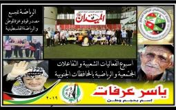 فعاليات شعبية وتفاعلات مجتمعية رياضية